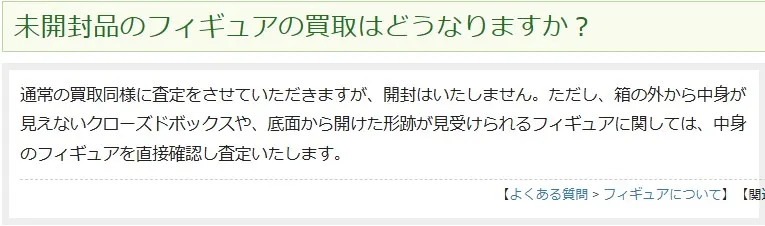 カイトリワールドの未開封商品の査定基準