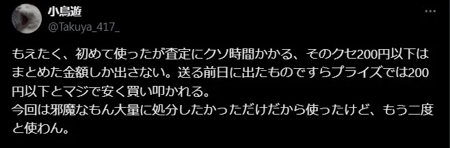 もえたく！ 悪い評判・口コミ