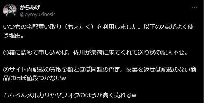 もえたく！ 良い評判・口コミ