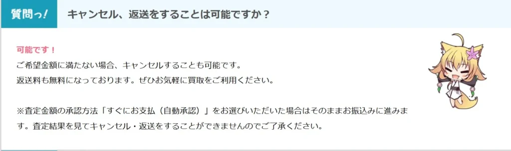もえたく！買取キャンセル規定