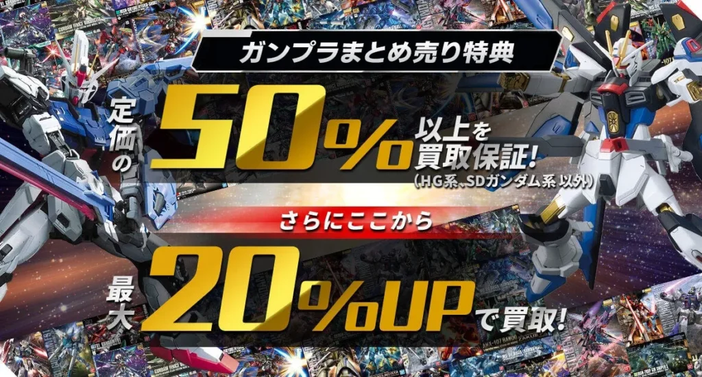 もえたく！ガンプラ買取キャンペーン