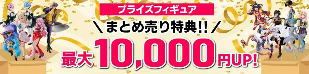 もえたく！プライズまとめ売りキャンペーン