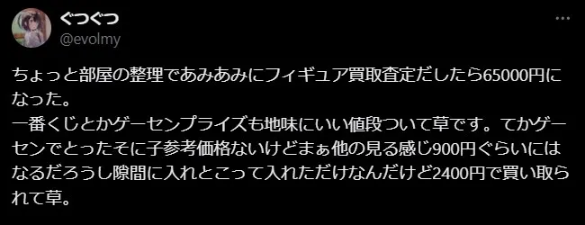 あみあみ買取　良い評判・口コミ