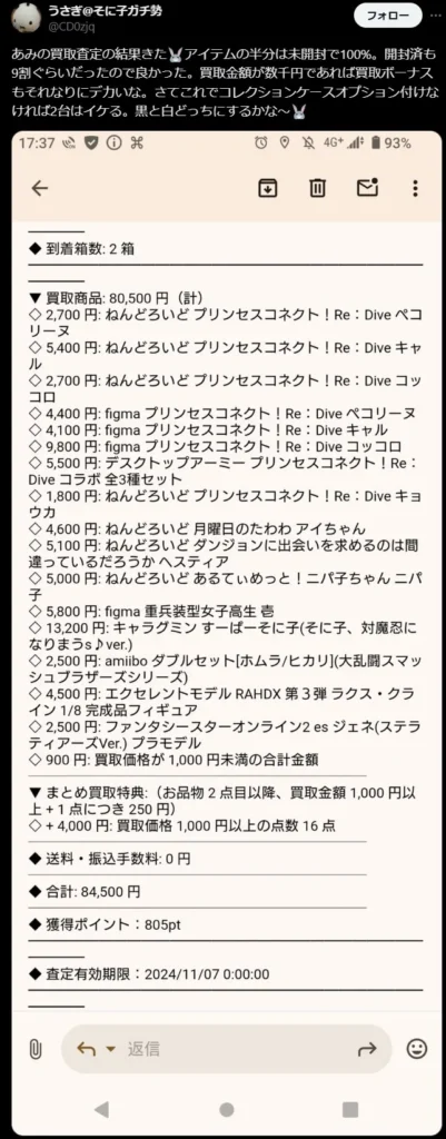 あみあみ買取の良い評判