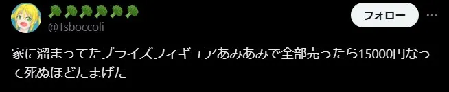 あみあみ買取の良い評判