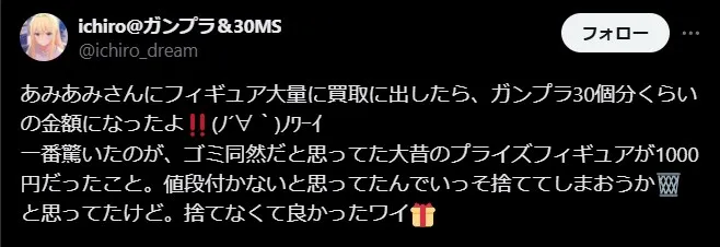 あみあみ買取の良い評判