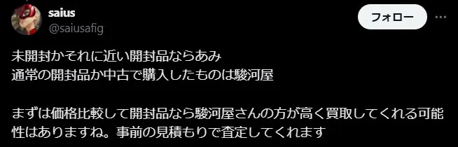 あみあみ買取の悪い評判