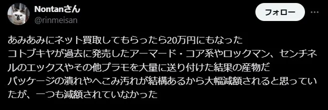 あみあみ買取の良い評判