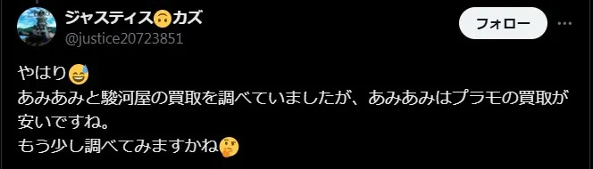 あみあみ買取の悪い評判