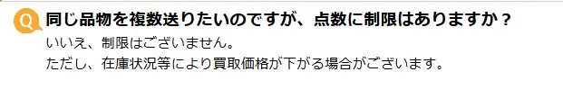 あみあみの同一商品買取について