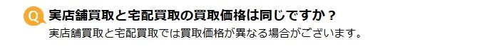 あみあみ店舗買取と宅配買取の違い