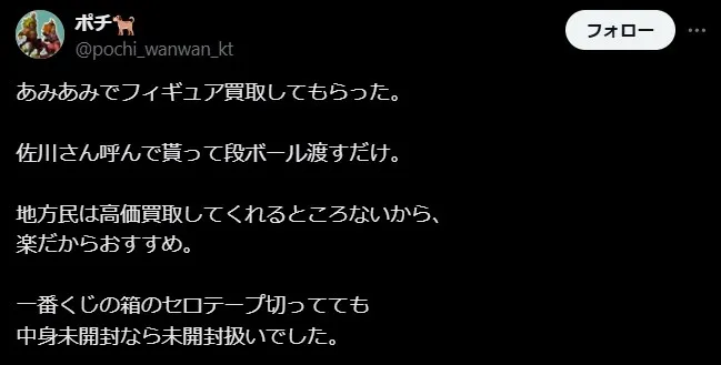 あみあみ買取の未開封条件