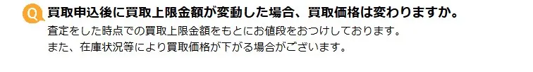 あみあみ買取に価格保証はない