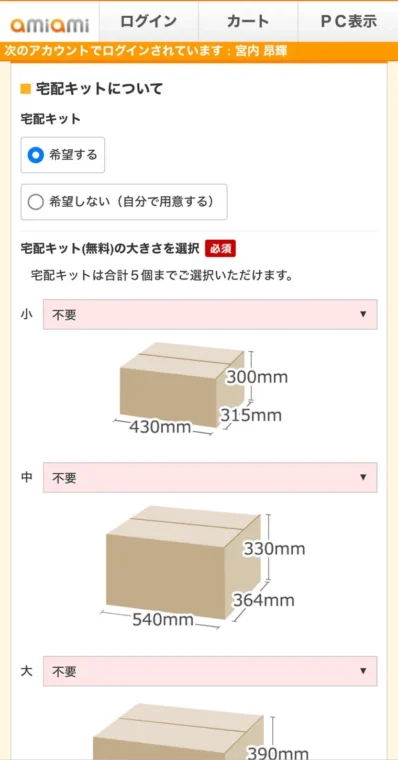 あみあみ　買取申込