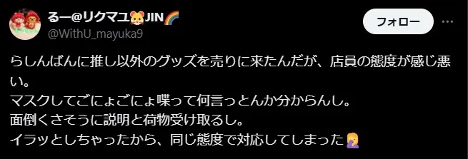 らしんばん買取の悪い評判