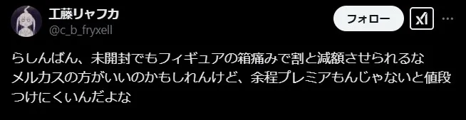 らしんばん買取の悪い評判