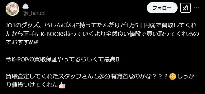 らしんばん買取の良い評判