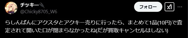 らしんばん買取の悪い評判