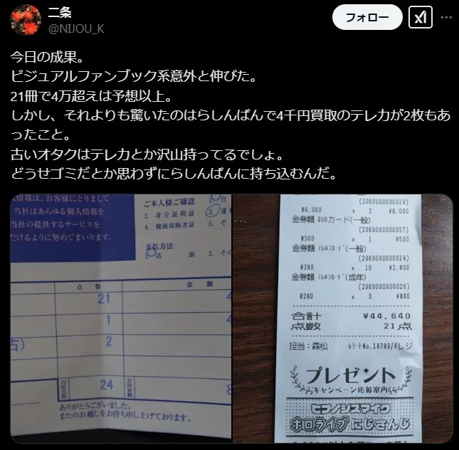 らしんばん買取の良い評判