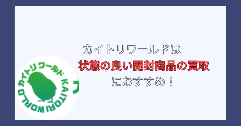 カイトリワールドの評判を調査した結果まとめ