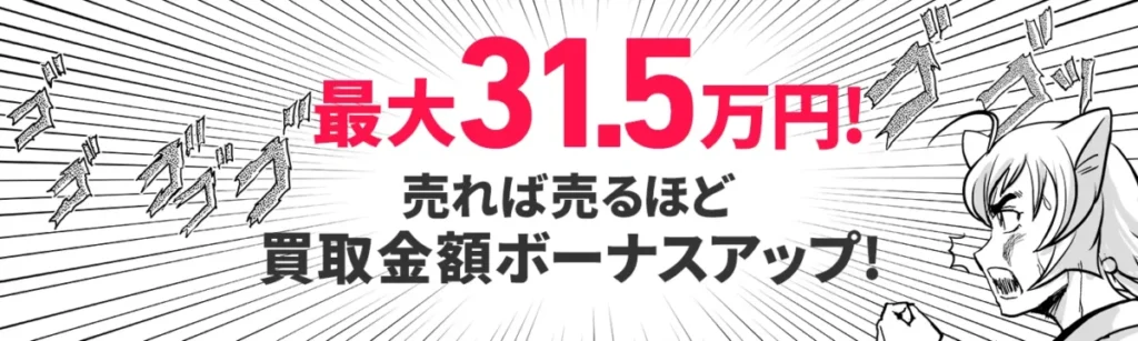もえたく！まとめ売りキャンペーン