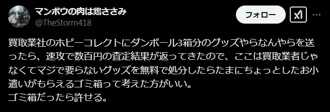 ホビーコレクトの悪い評判