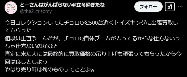 トイズキングの悪評