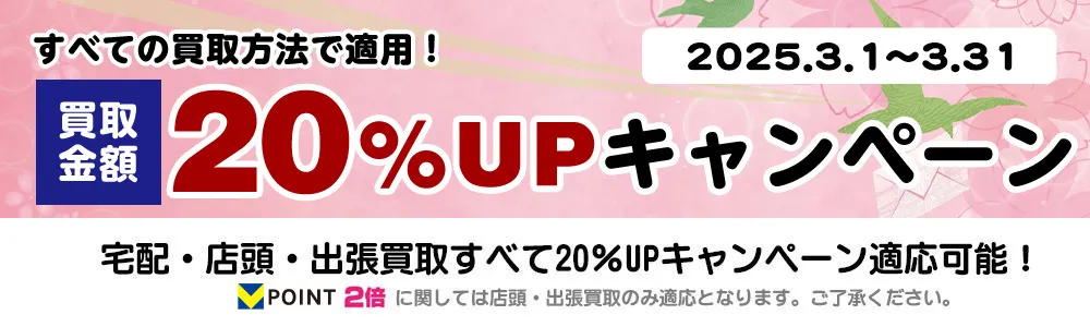 トイズキング買取キャンペーン