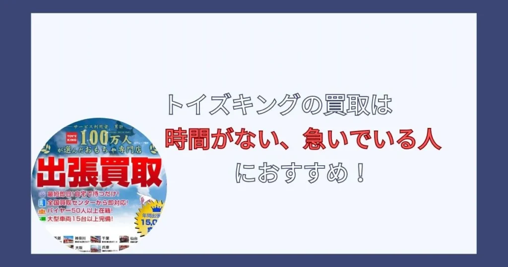 トイズキングに悪評はあるか調査した結果まとめ