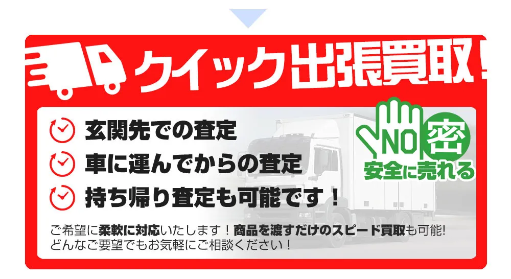 トイズキングのクイック出張買取